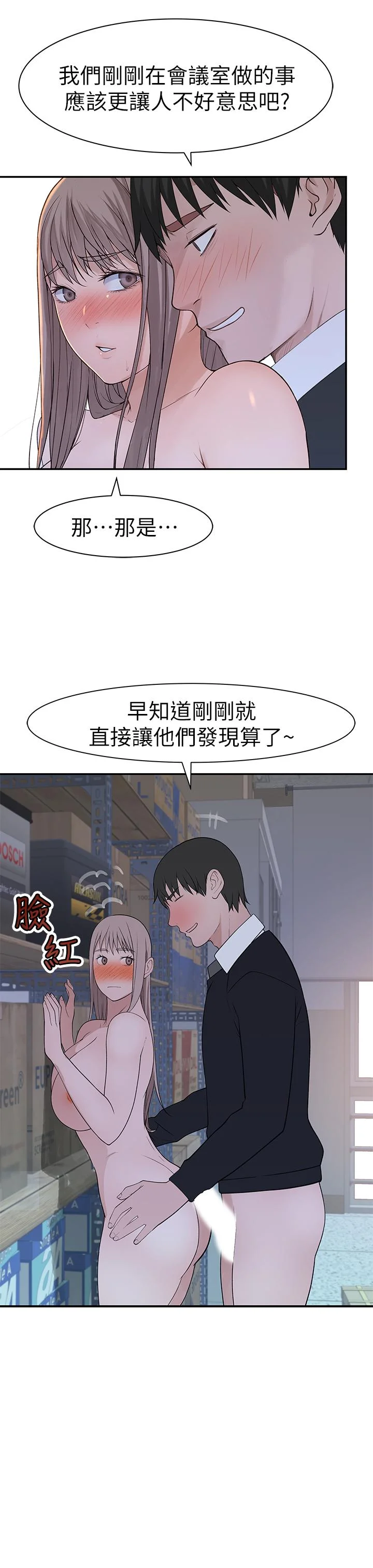 我們的特殊關係 第29話-偷偷在倉庫做愛 32