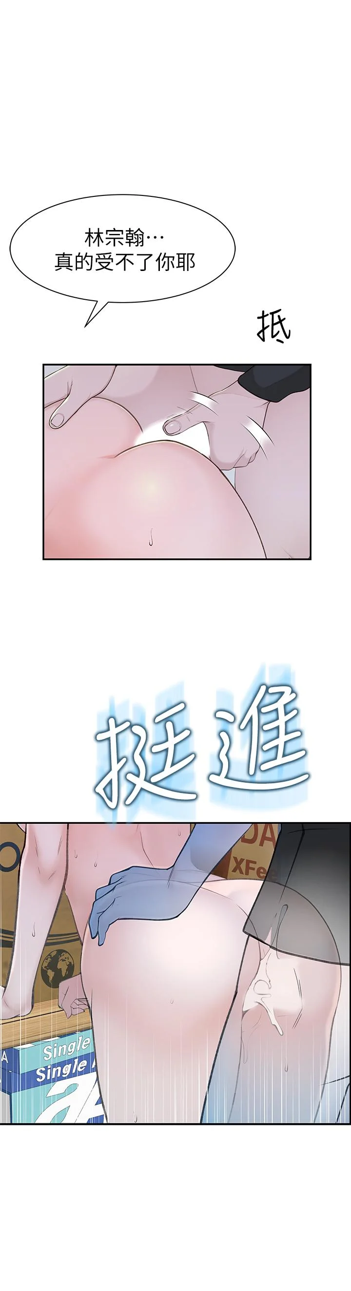 我們的特殊關係 第29話-偷偷在倉庫做愛 33