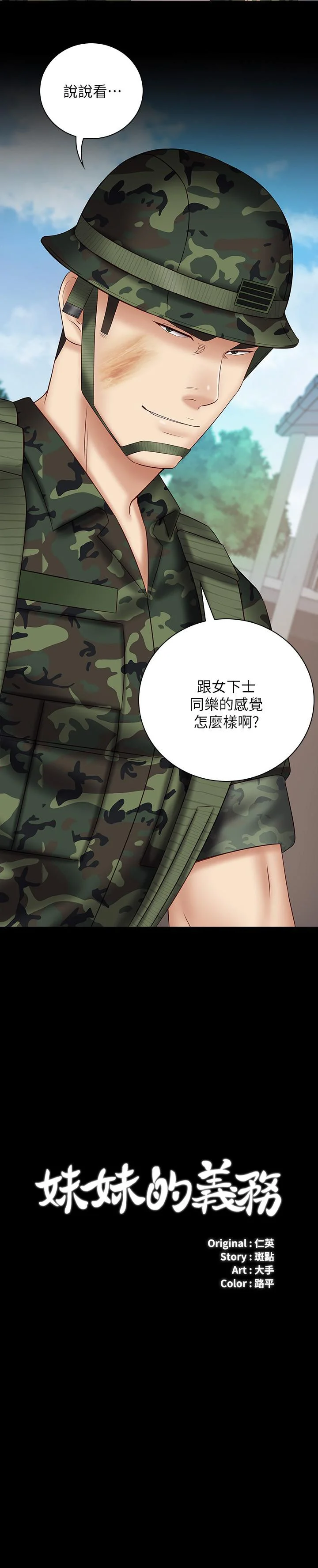 妹妹的義務 第49話-開始進行反擊 2