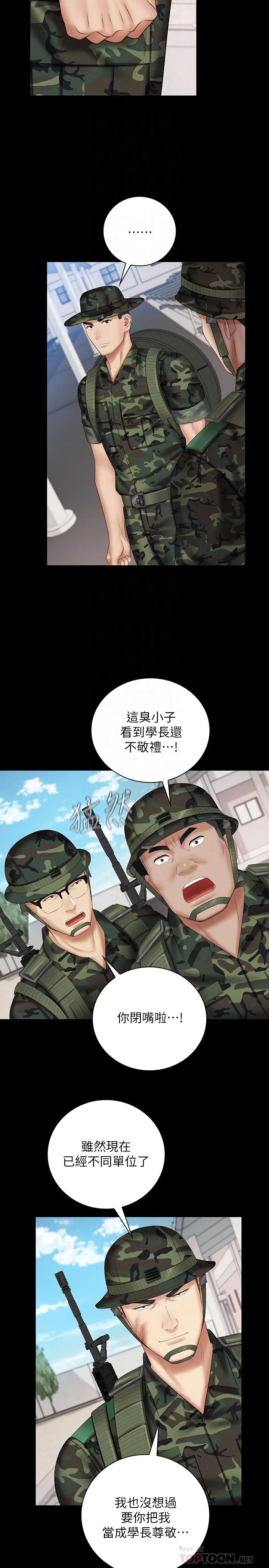 妹妹的義務 第49話-開始進行反擊 4