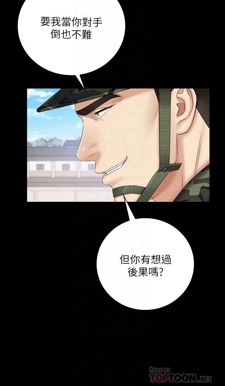 妹妹的義務 第49話-開始進行反擊 6