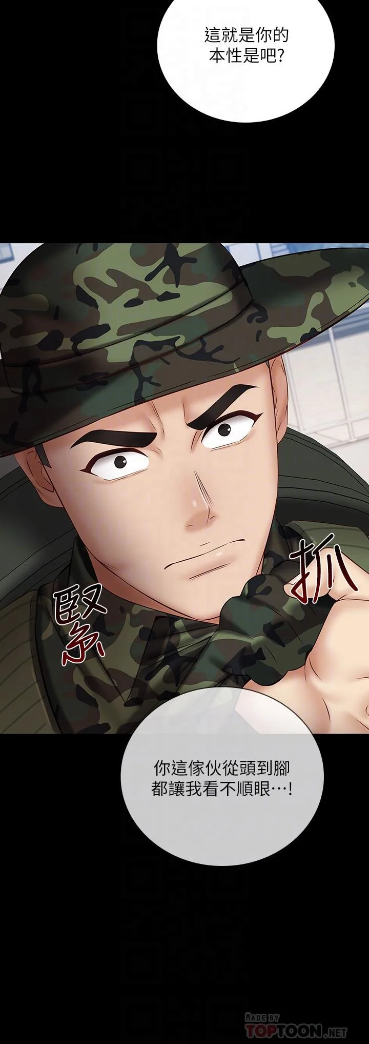 妹妹的義務 第49話-開始進行反擊 10