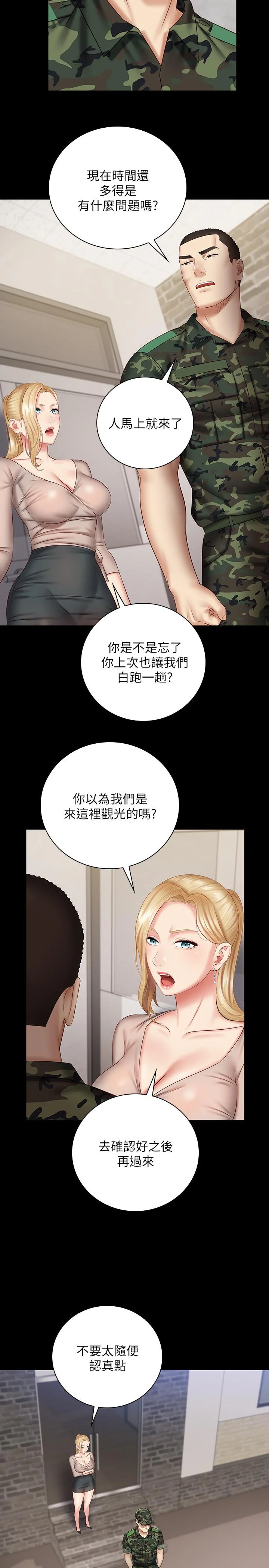 妹妹的義務 第49話-開始進行反擊 20