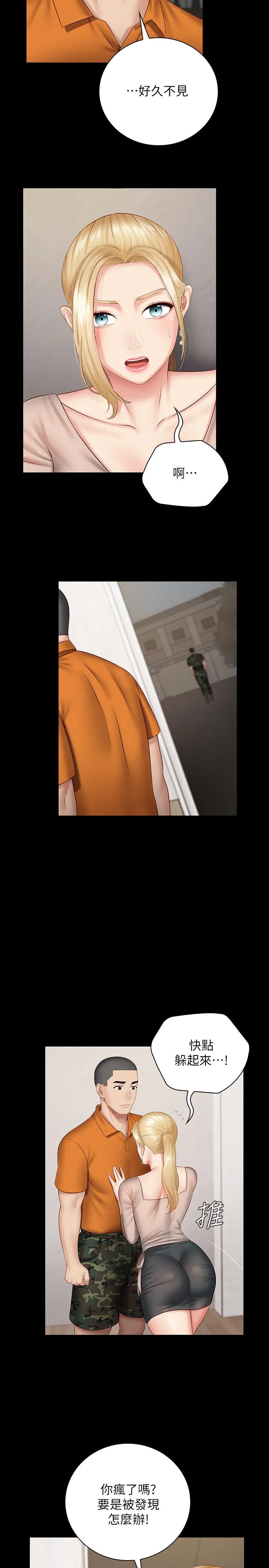 妹妹的義務 第49話-開始進行反擊 24