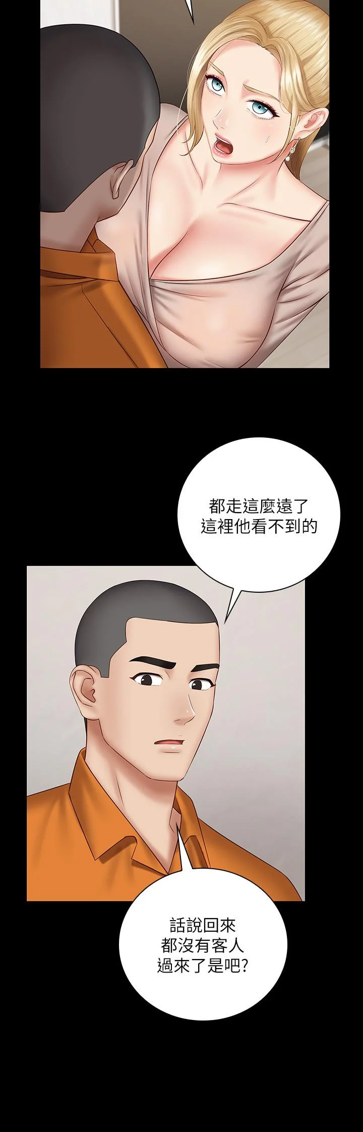妹妹的義務 第49話-開始進行反擊 25