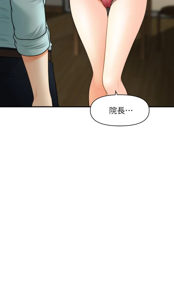 醫美奇雞 第16話-私密處就在我眼前... 3