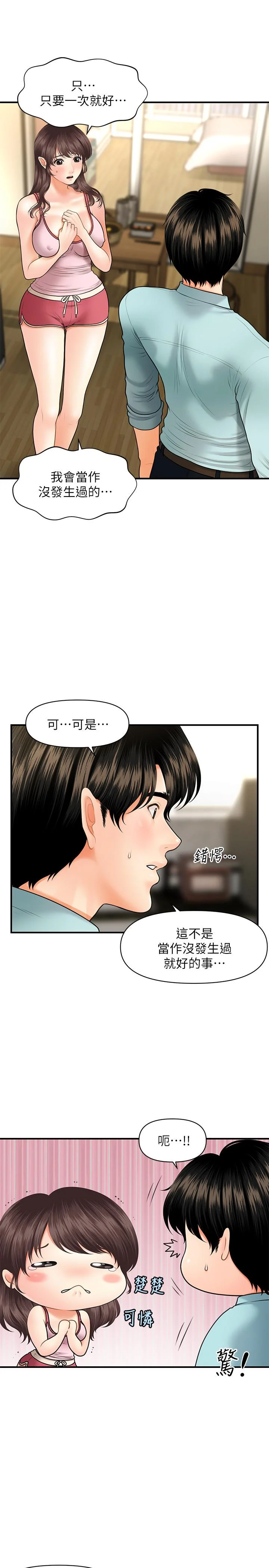醫美奇雞 第16話-私密處就在我眼前... 5