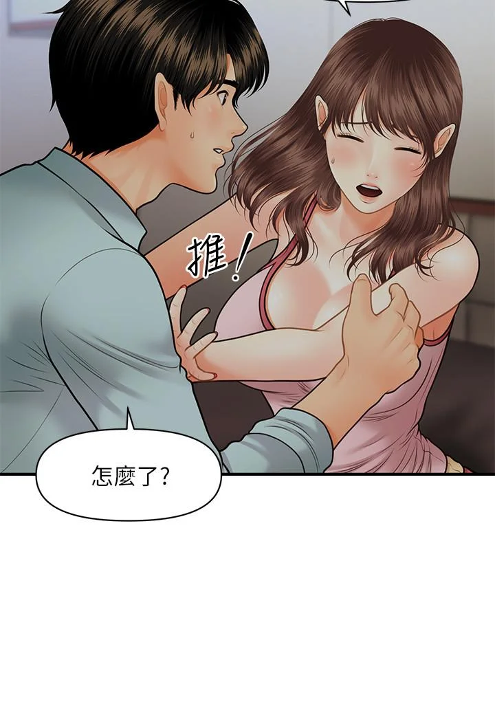 醫美奇雞 第16話-私密處就在我眼前... 11