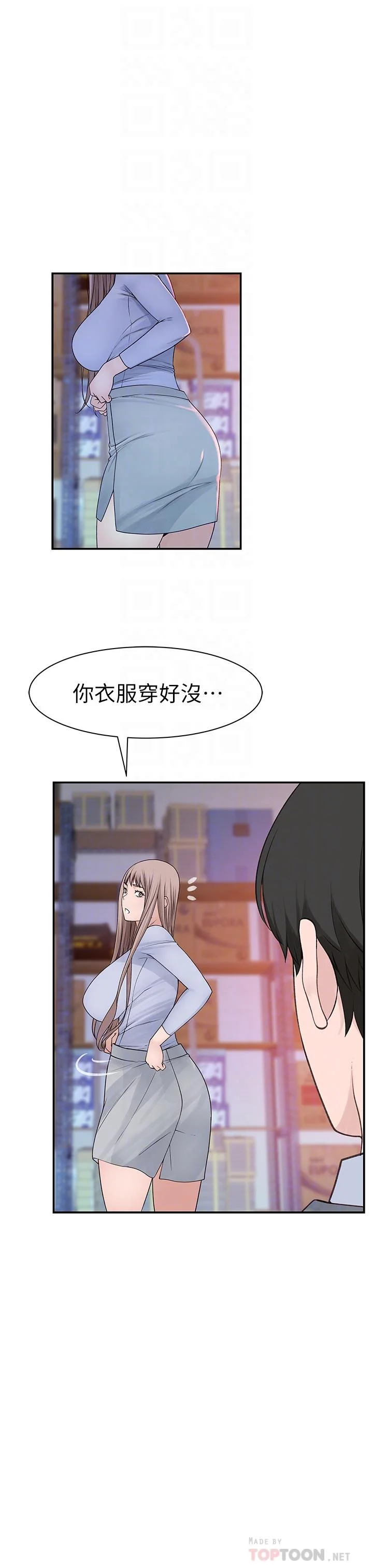 我們的特殊關係 第30話-允許口爆的純欣 16