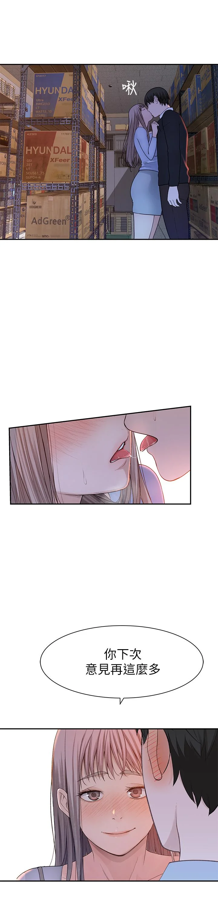 我們的特殊關係 第30話-允許口爆的純欣 21