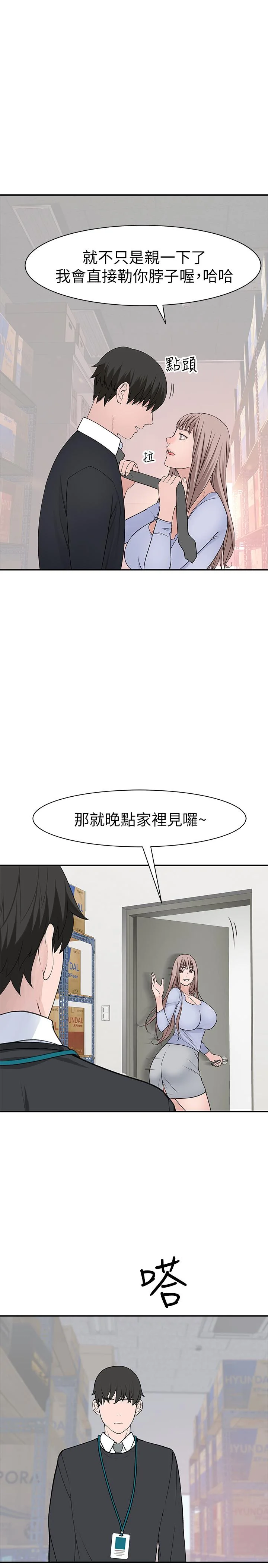 我們的特殊關係 第30話-允許口爆的純欣 22