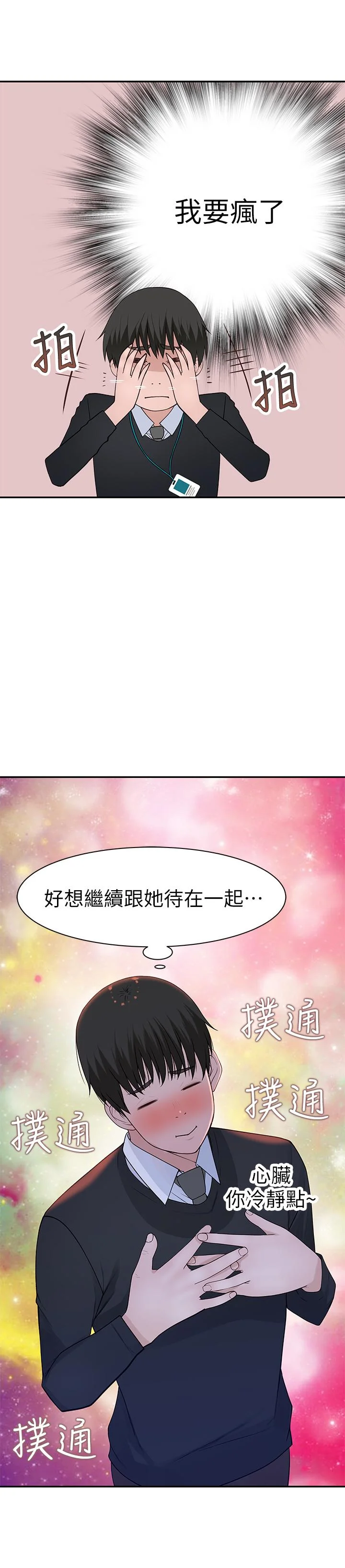 我們的特殊關係 第30話-允許口爆的純欣 24