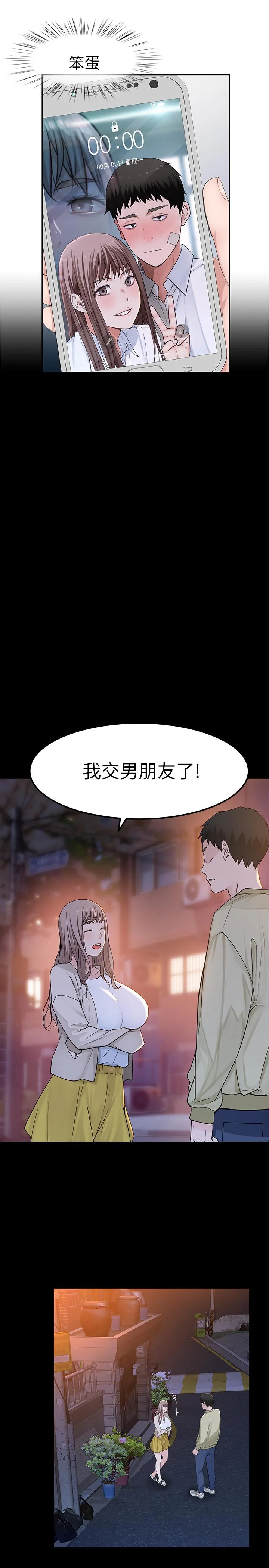 我們的特殊關係 第30話-允許口爆的純欣 31