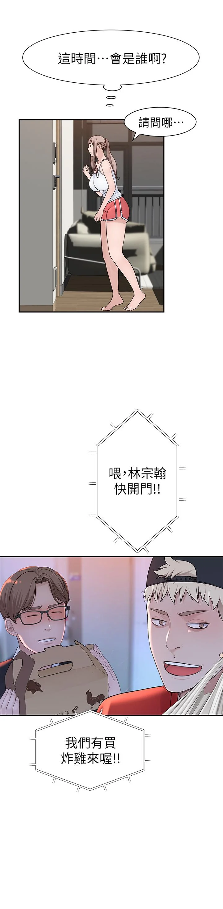 我們的特殊關係 第30話-允許口爆的純欣 37