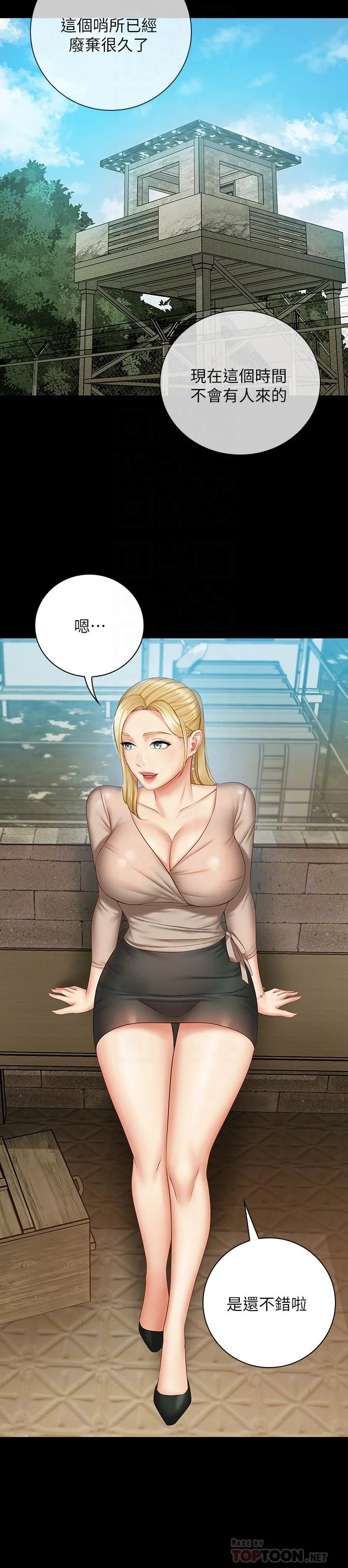 妹妹的義務 第50話-自己把內褲脫掉 4