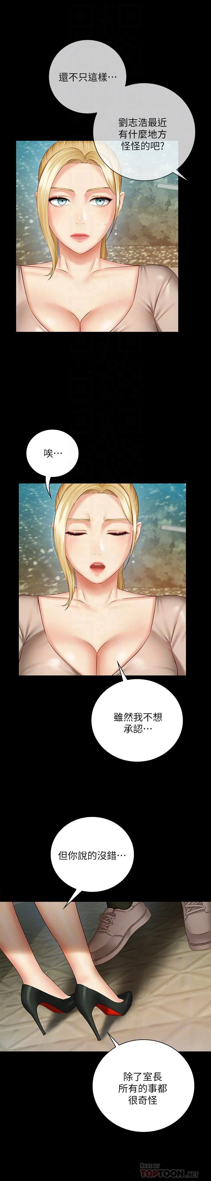 妹妹的義務 第50話-自己把內褲脫掉 6