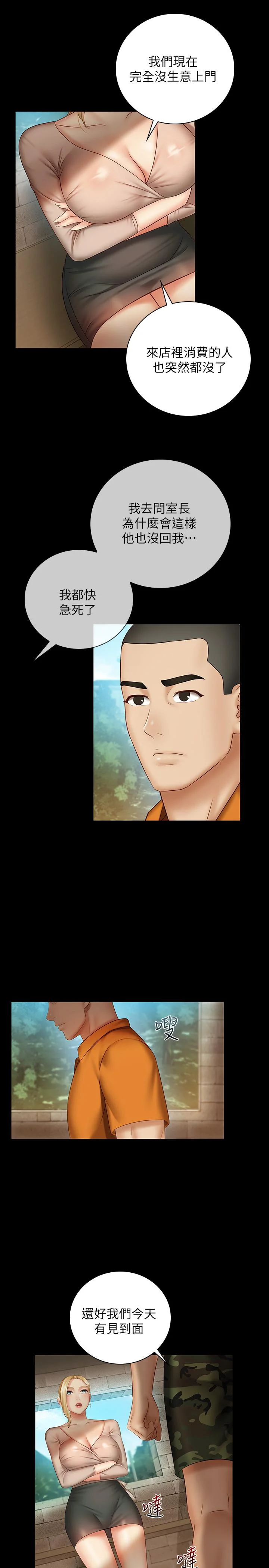 妹妹的義務 第50話-自己把內褲脫掉 7