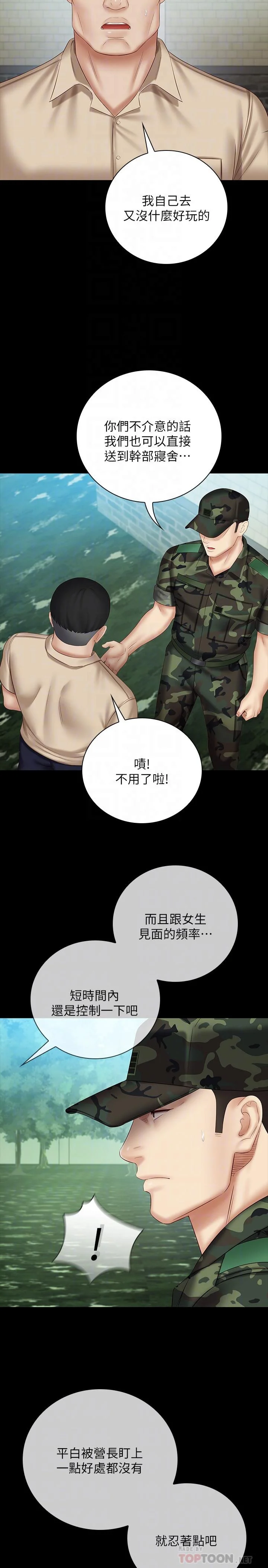 妹妹的義務 第50話-自己把內褲脫掉 12