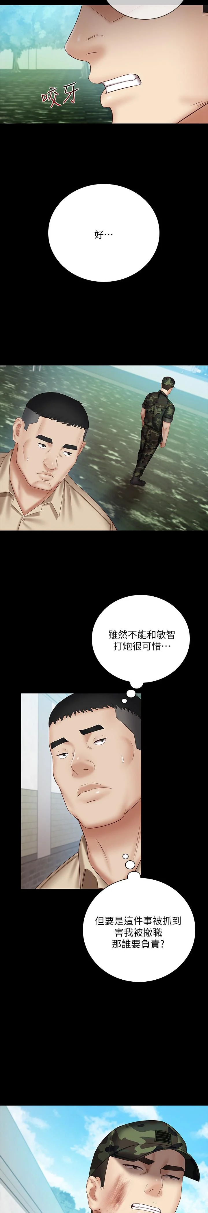 妹妹的義務 第50話-自己把內褲脫掉 13