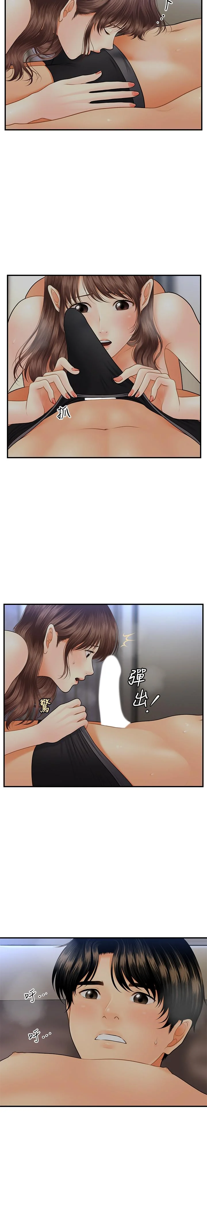 醫美奇雞 第17話-把第一次給我的智媛 13