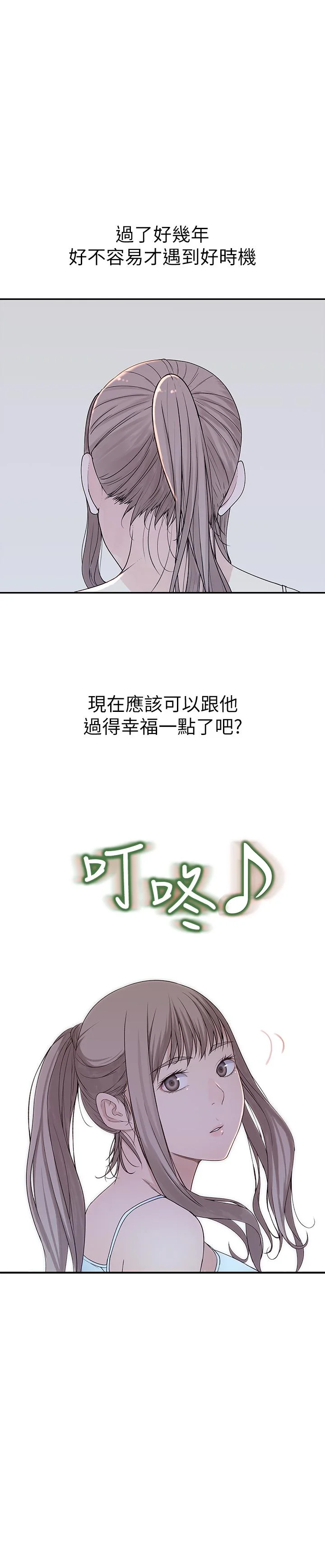 我們的特殊關係 第31話-你怎麼會在這裡 1