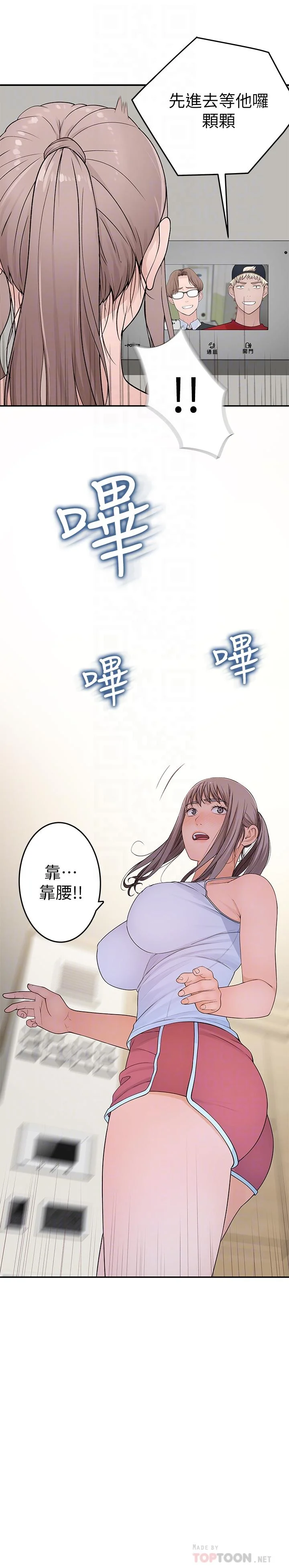 我們的特殊關係 第31話-你怎麼會在這裡 8
