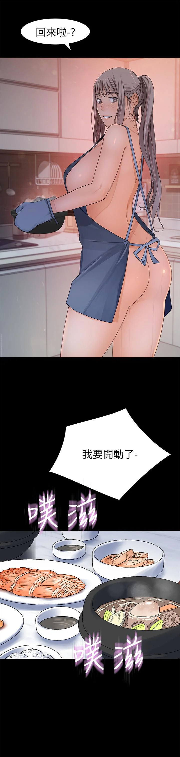 我們的特殊關係 第31話-你怎麼會在這裡 19