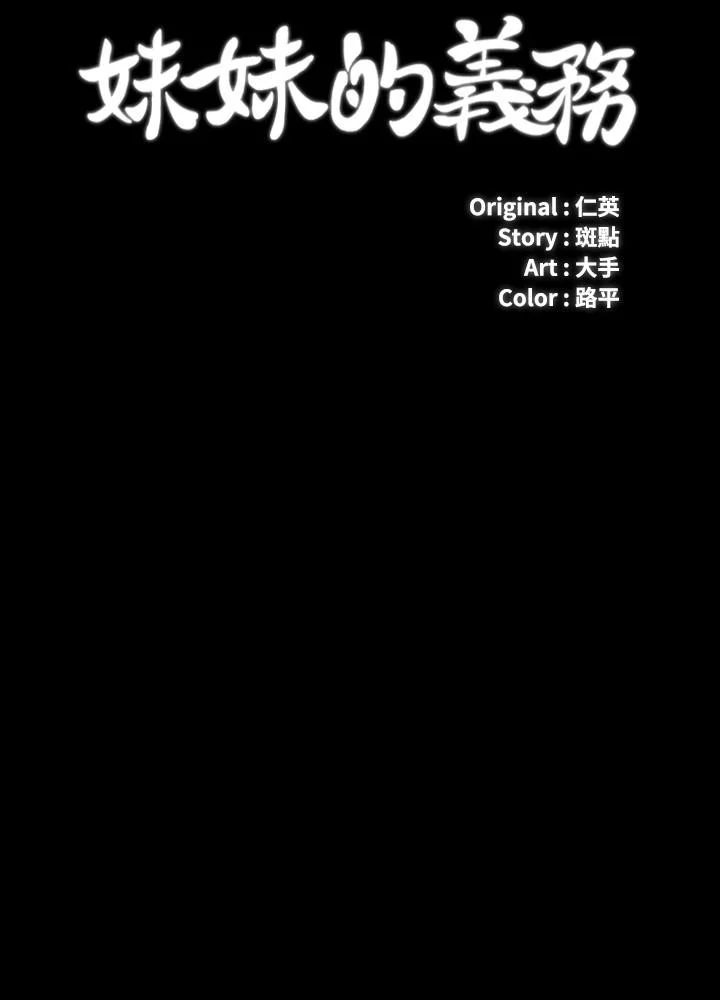 妹妹的義務 第51話-韓娜陷入了老二的魅力 3