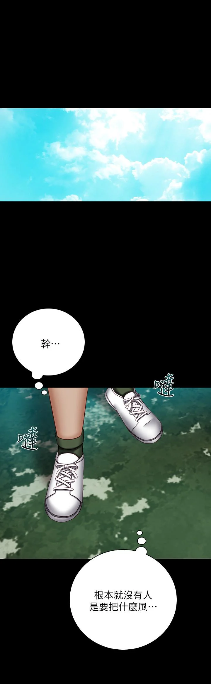 妹妹的義務 第51話-韓娜陷入了老二的魅力 23