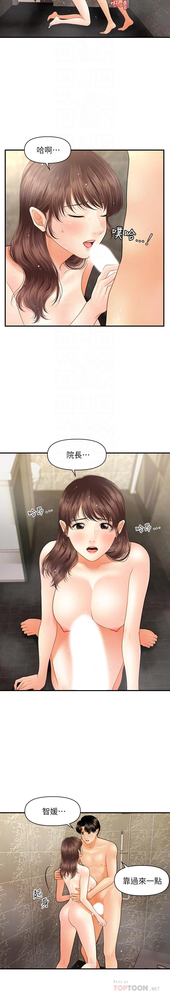 醫美奇雞 第18話-第一次被內射 18