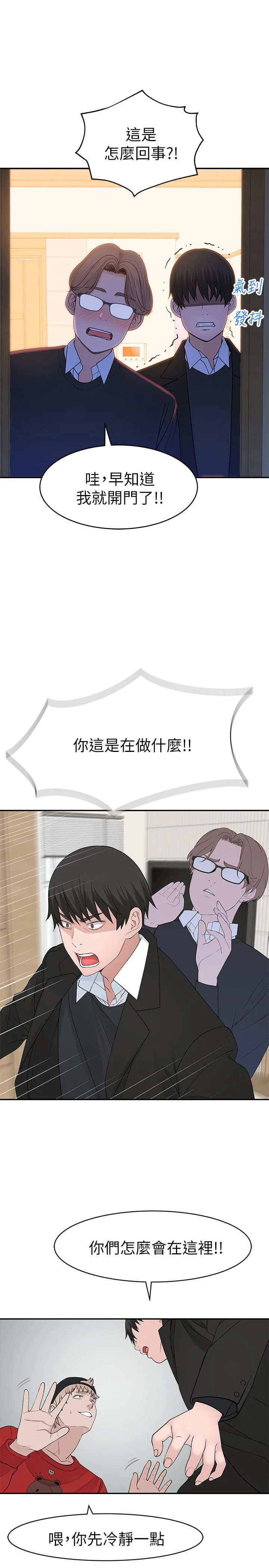 我們的特殊關係 第32話-讓人融化的撒嬌 7