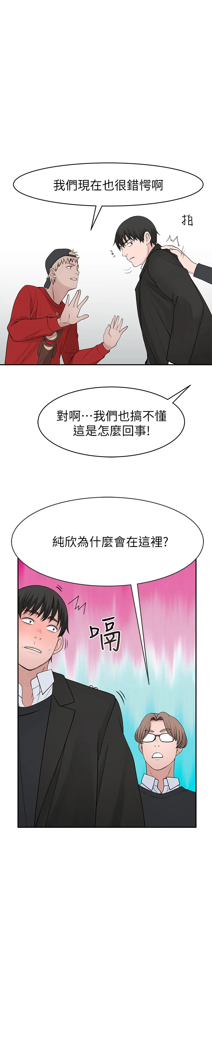 我們的特殊關係 第32話-讓人融化的撒嬌 9
