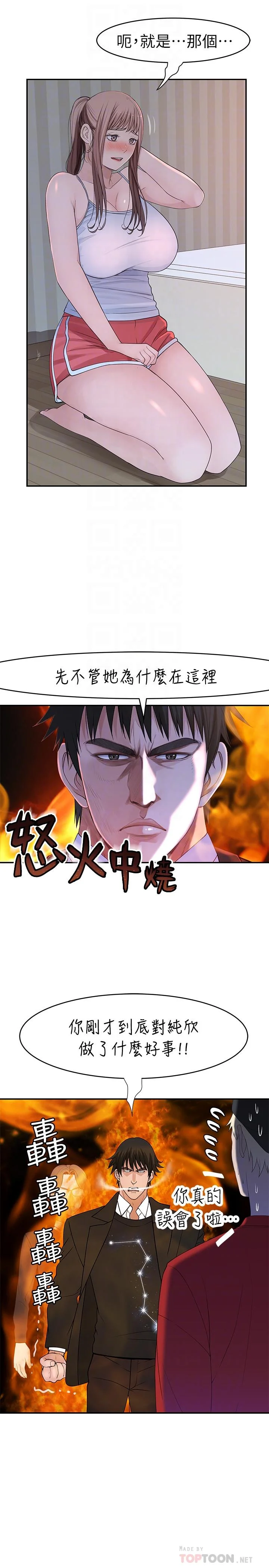 我們的特殊關係 第32話-讓人融化的撒嬌 10