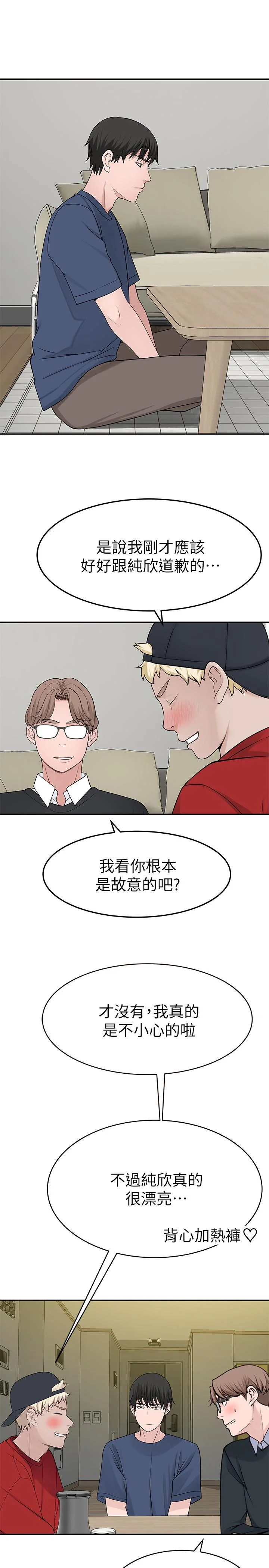 我們的特殊關係 第32話-讓人融化的撒嬌 20