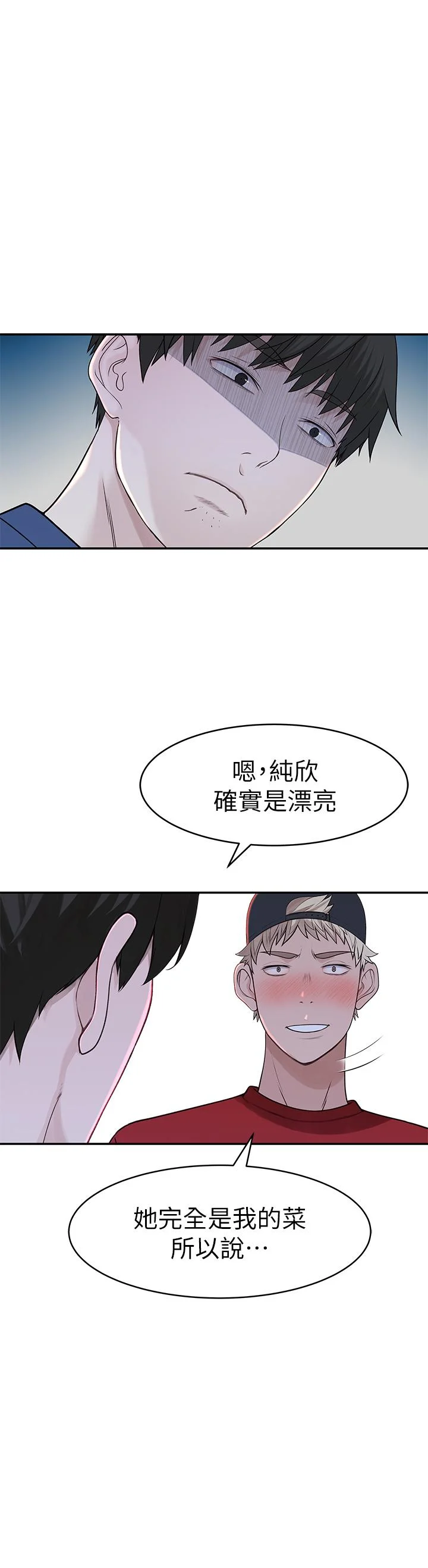我們的特殊關係 第32話-讓人融化的撒嬌 22