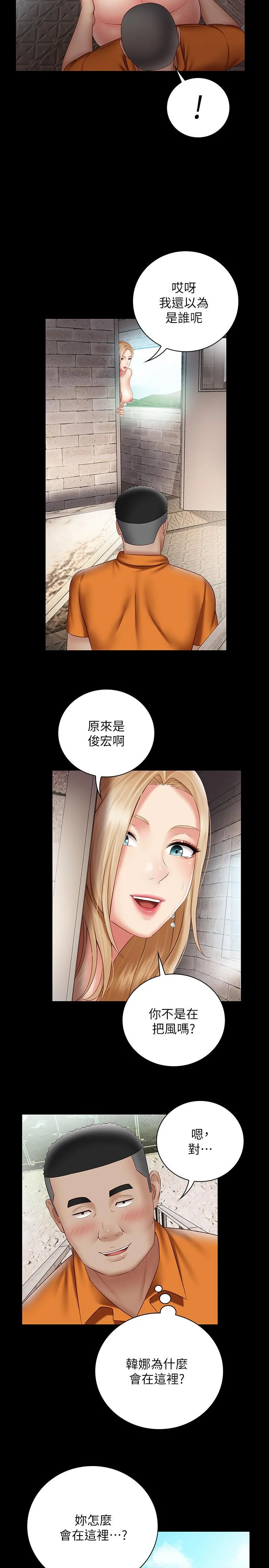 妹妹的義務 第52話-想知道我在和誰做嗎 7