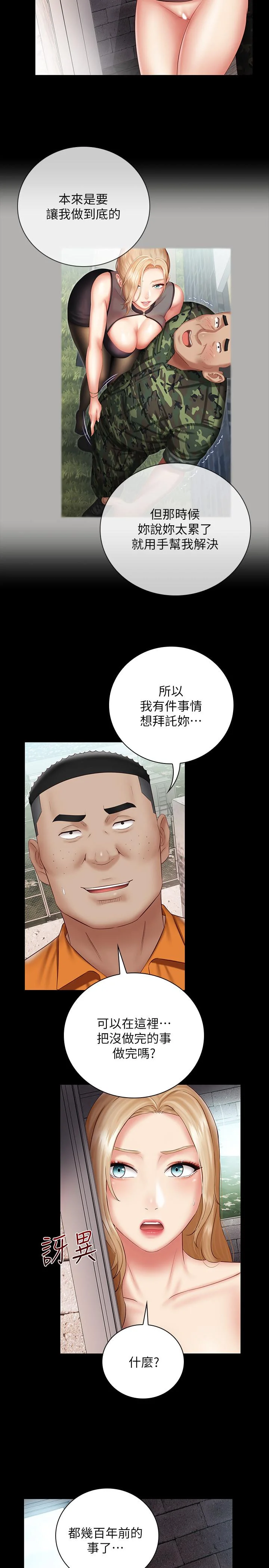 妹妹的義務 第52話-想知道我在和誰做嗎 11
