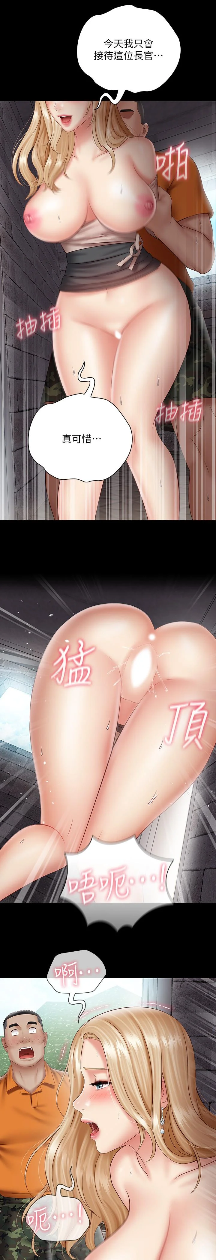 妹妹的義務 第52話-想知道我在和誰做嗎 21