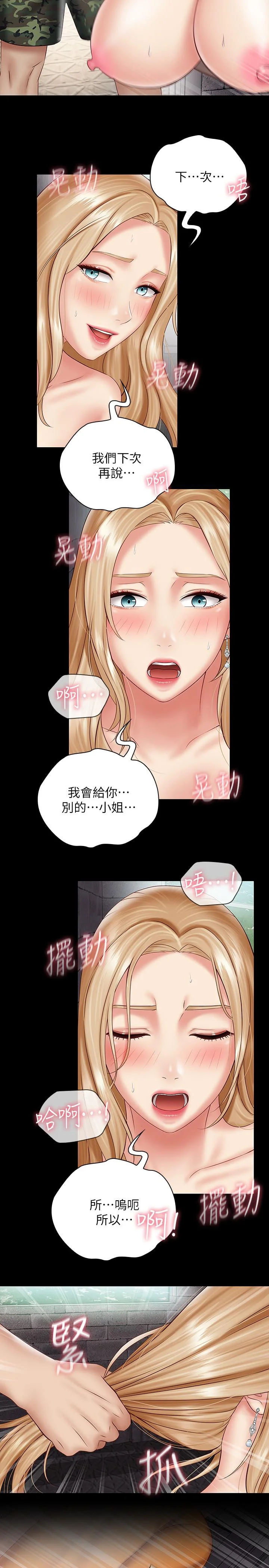 妹妹的義務 第52話-想知道我在和誰做嗎 22