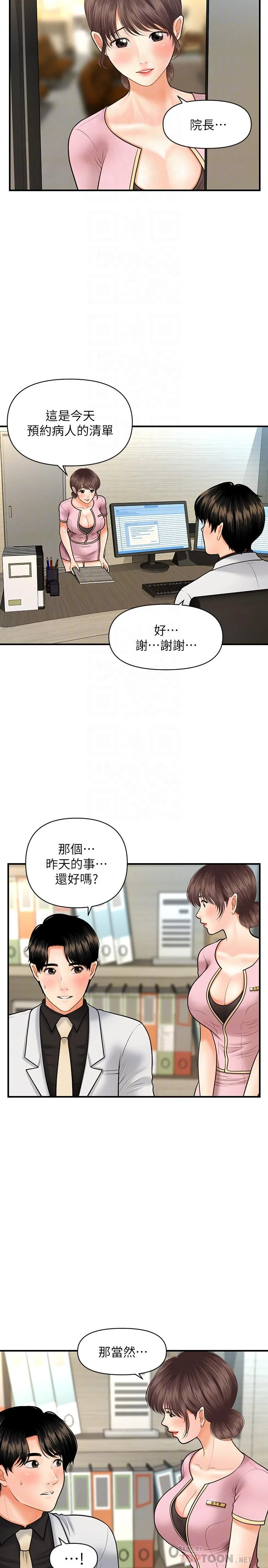 醫美奇雞 第19話-看看我吧，永俊哥 12