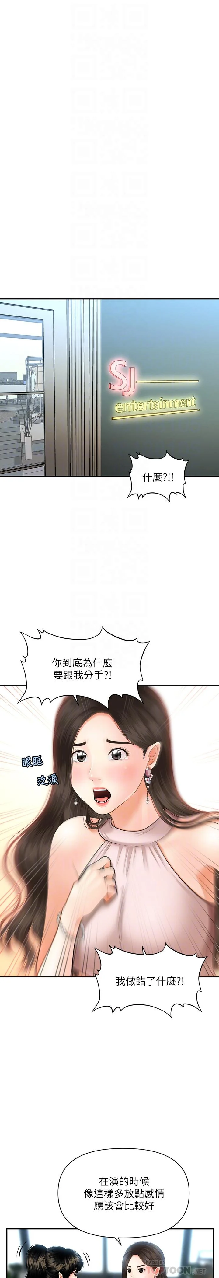 醫美奇雞 第19話-看看我吧，永俊哥 18