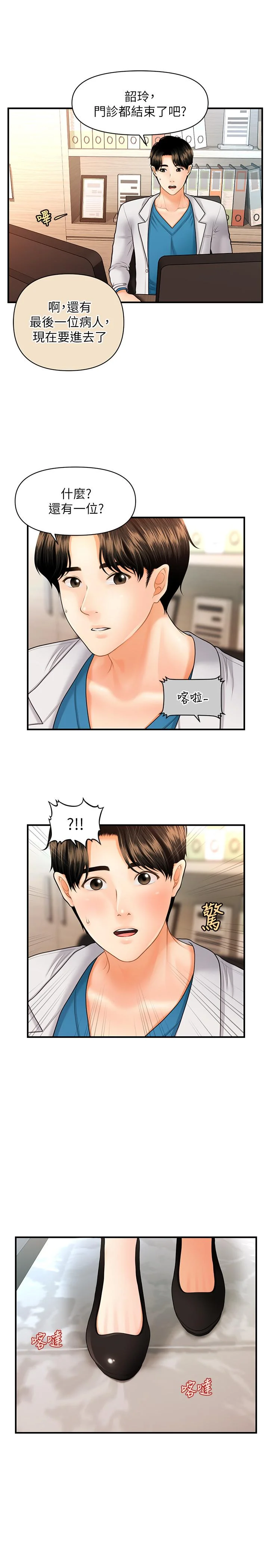 醫美奇雞 第19話-看看我吧，永俊哥 30