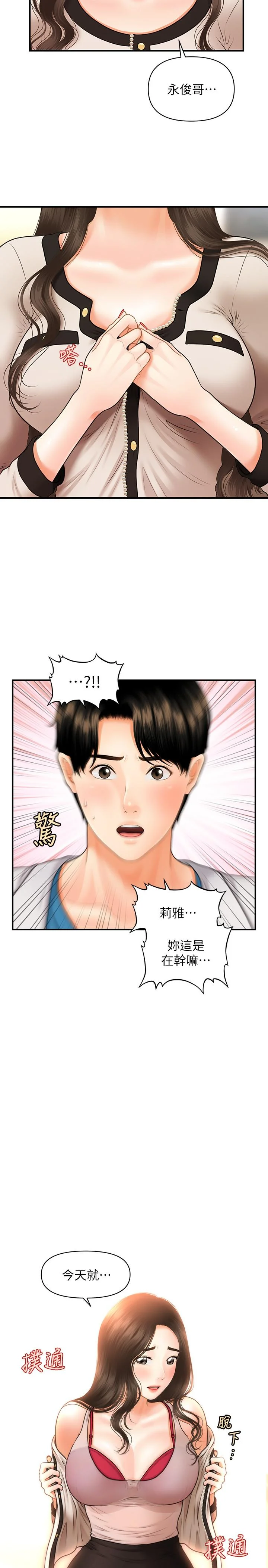 醫美奇雞 第19話-看看我吧，永俊哥 32