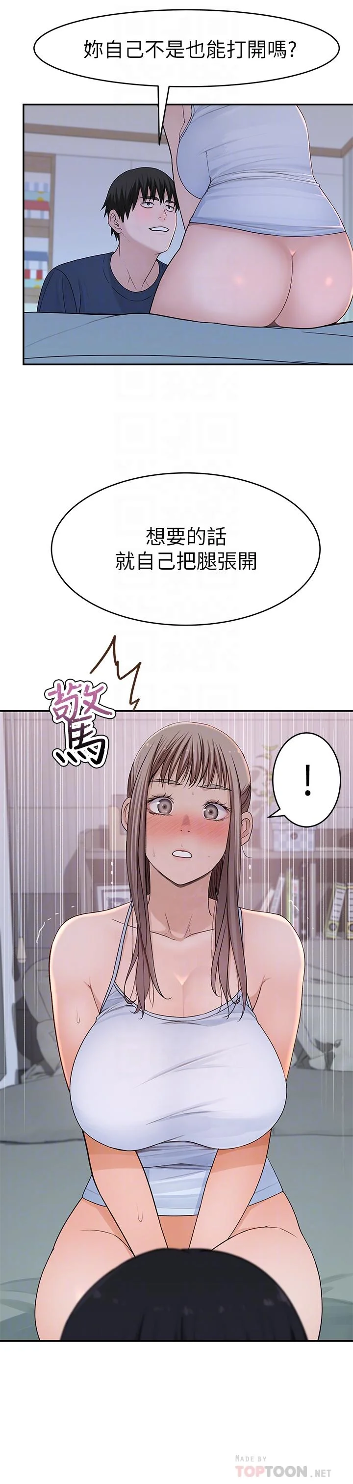我們的特殊關係 第33話-激起純欣慾望的方法 12