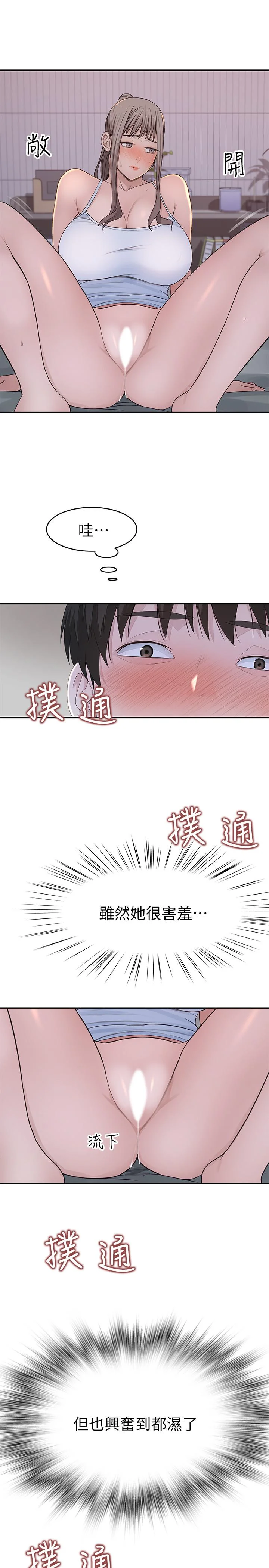我們的特殊關係 第33話-激起純欣慾望的方法 16