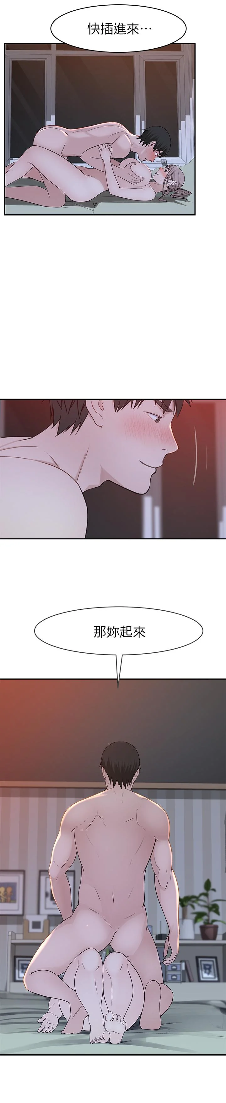 我們的特殊關係 第33話-激起純欣慾望的方法 31