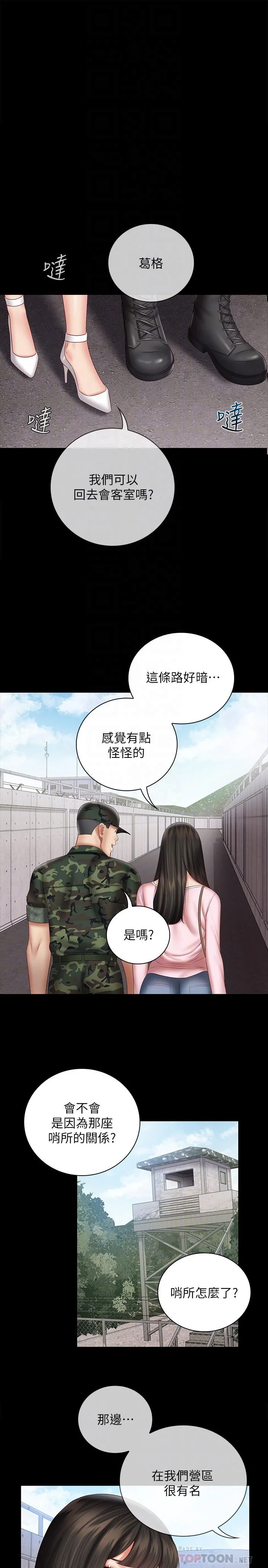 妹妹的義務 第53話-傳喚佳偉的新營長 4