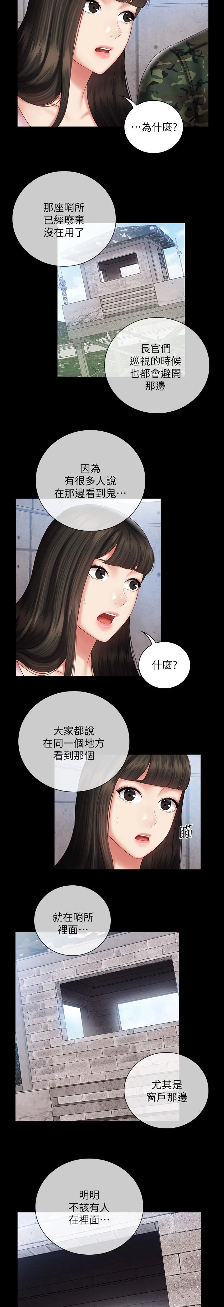 妹妹的義務 第53話-傳喚佳偉的新營長 5