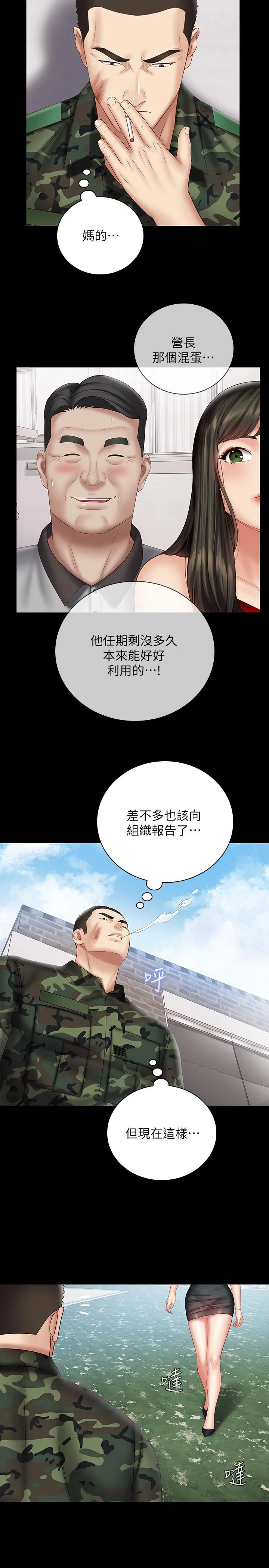 妹妹的義務 第53話-傳喚佳偉的新營長 22