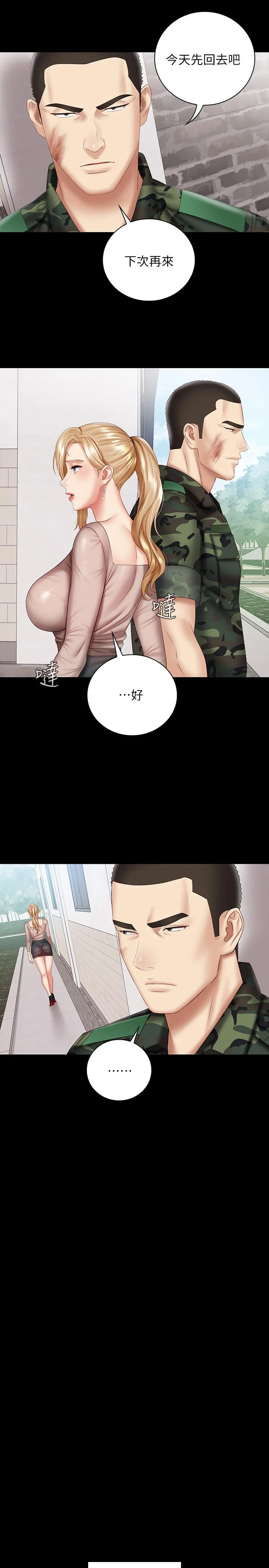 妹妹的義務 第53話-傳喚佳偉的新營長 24